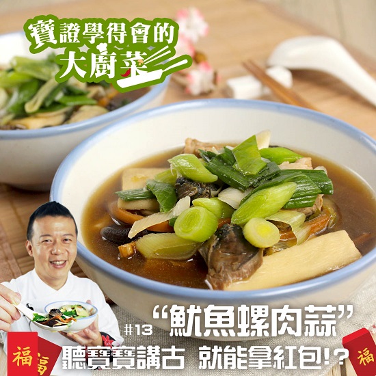 魷魚螺肉蒜 料理123