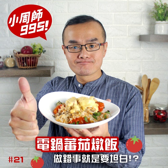 電鍋蕃茄燉飯 料理123