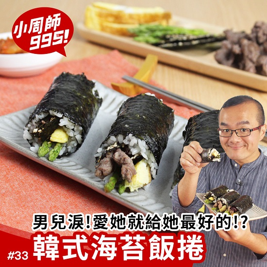 韓式海苔飯捲 料理123 韓式海苔飯捲 料理123