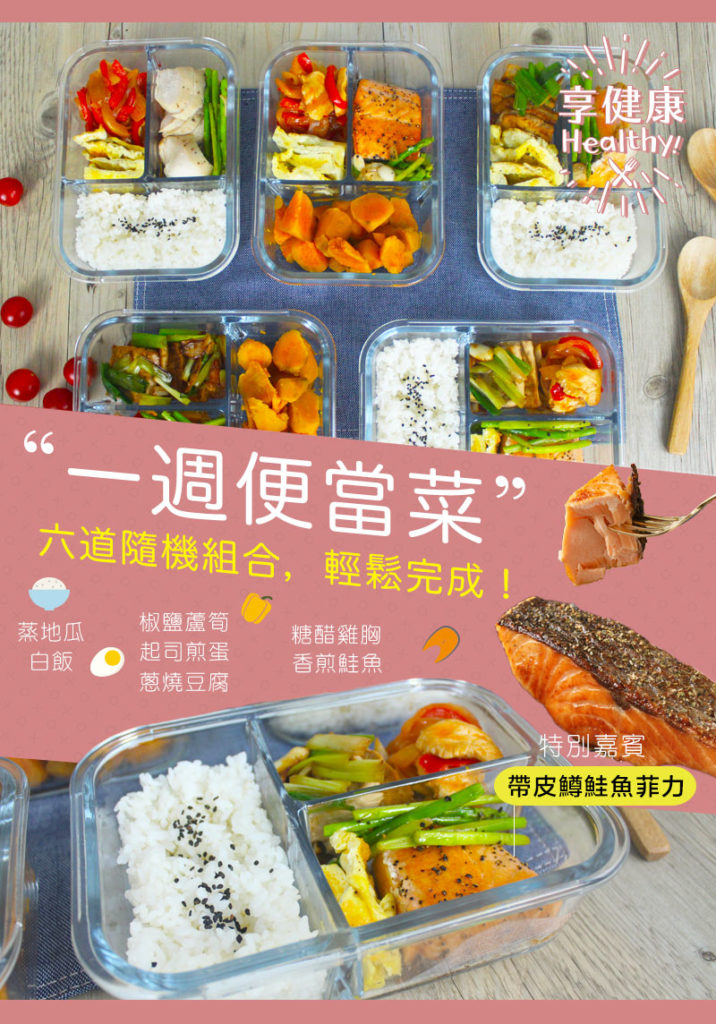 一周便當菜 – 料理123