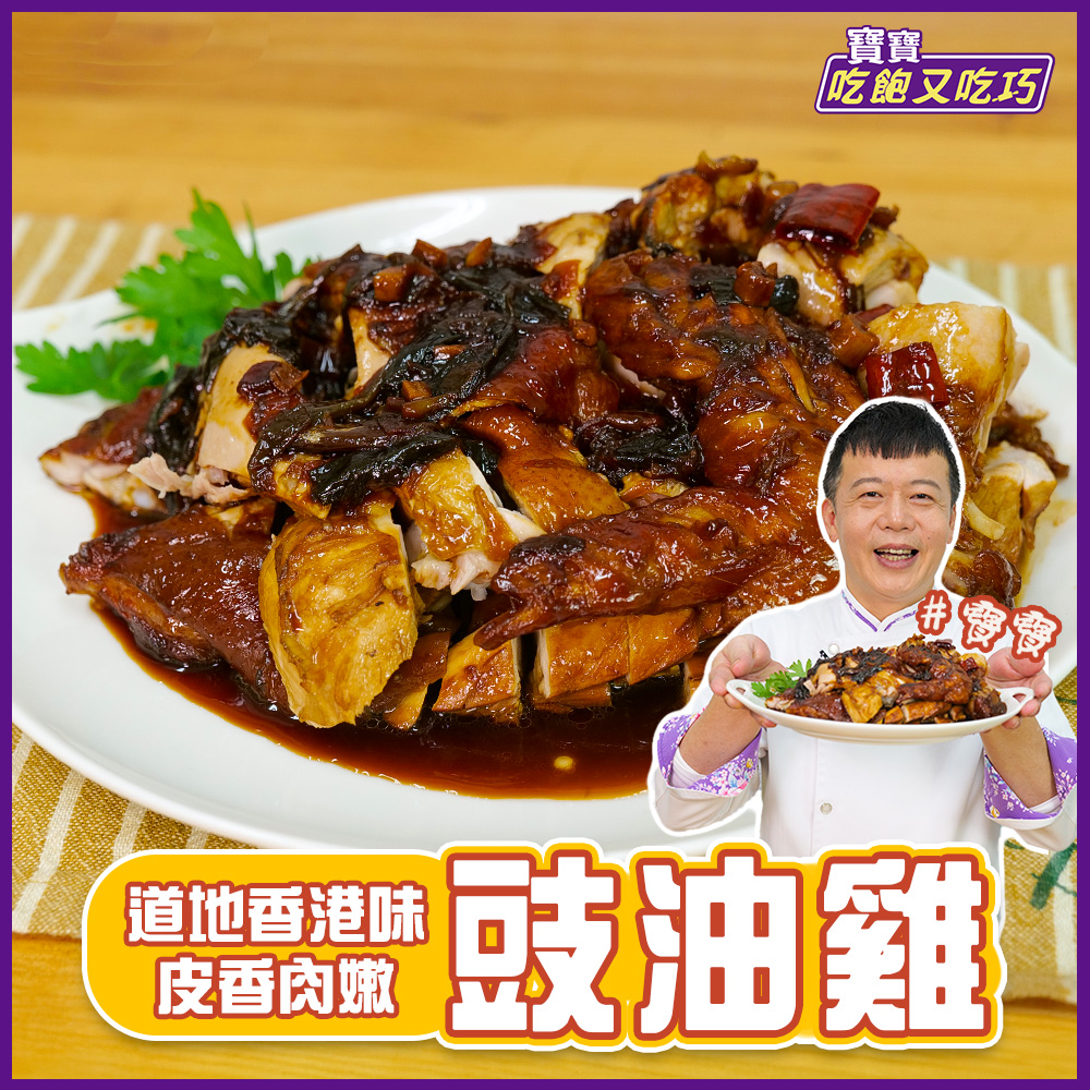 豉油雞 | 料理123