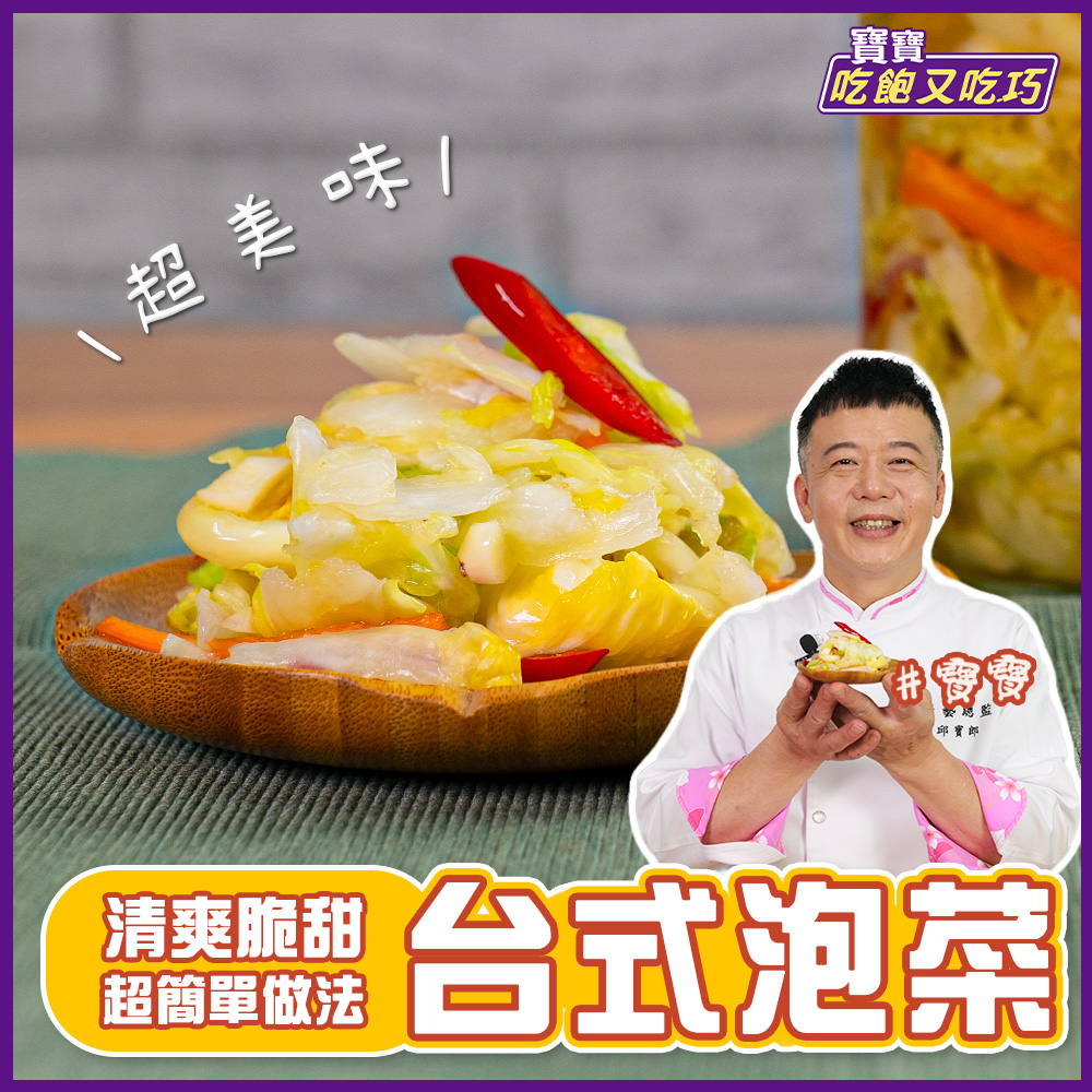 台式泡菜| 料理123